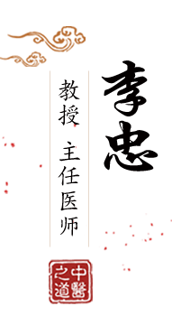 肏女人屁股屄视频北京中医肿瘤专家李忠的简介